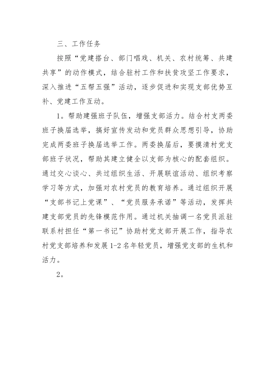 (16篇)党支部联建共建方案范文材料合辑.docx_第3页