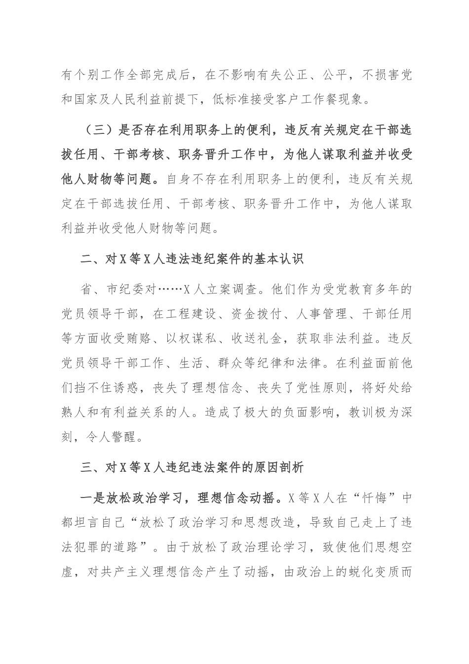 以案促改专题民主SH会对照检查剖析材料（委员）.docx_第2页