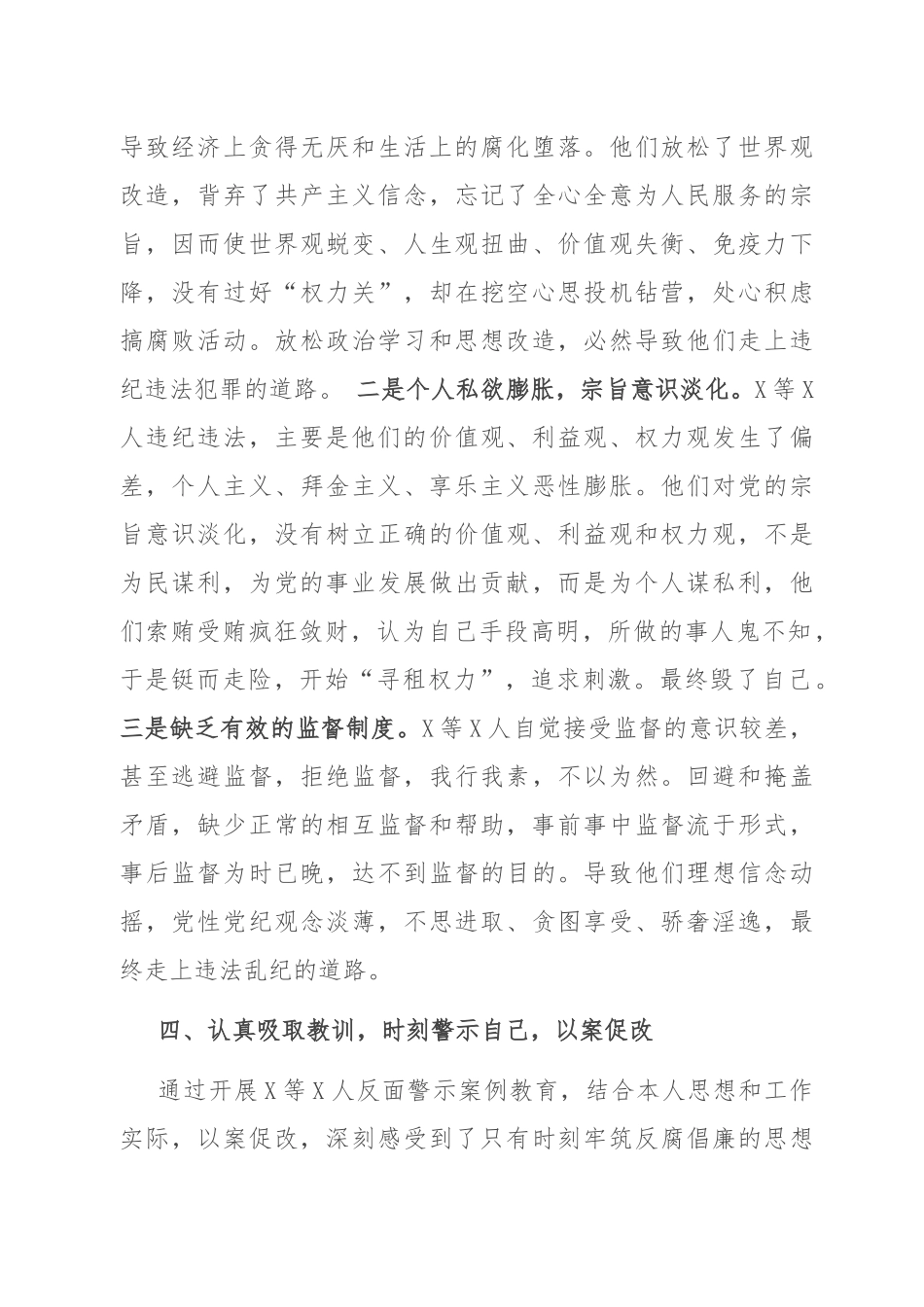 以案促改专题民主SH会对照检查剖析材料（委员）.docx_第3页