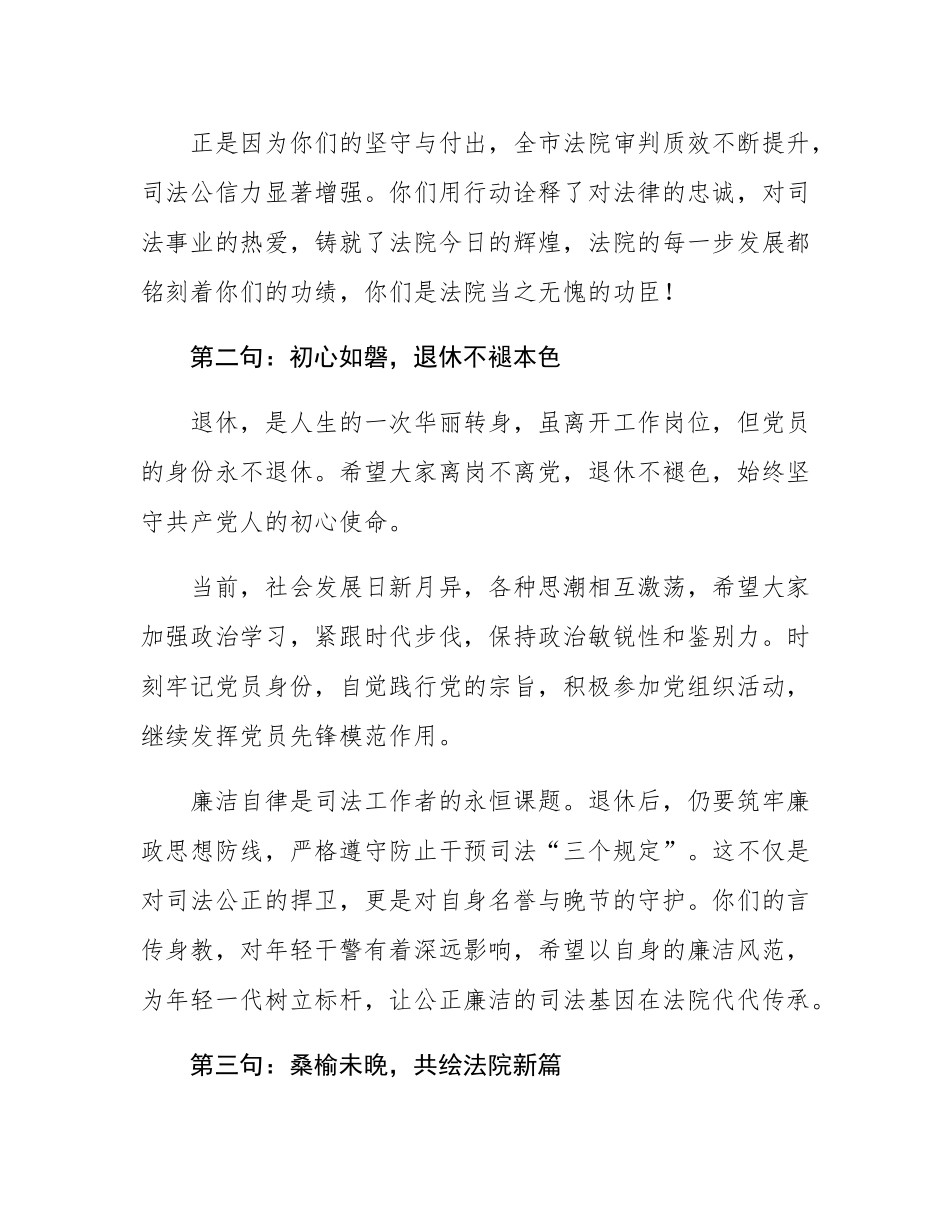 在退休干部荣退仪式上的致辞.docx_第2页