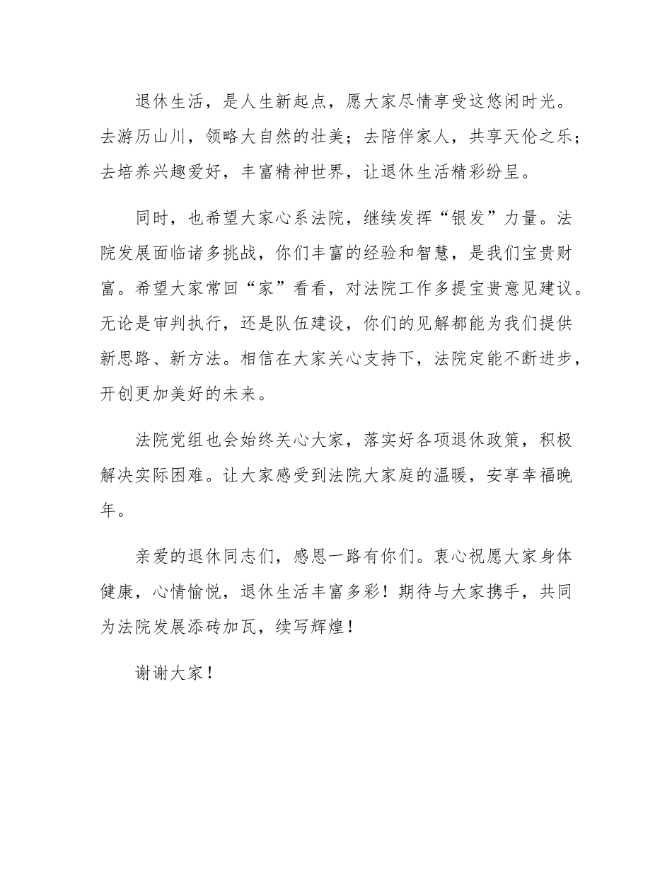 在退休干部荣退仪式上的致辞.docx_第3页
