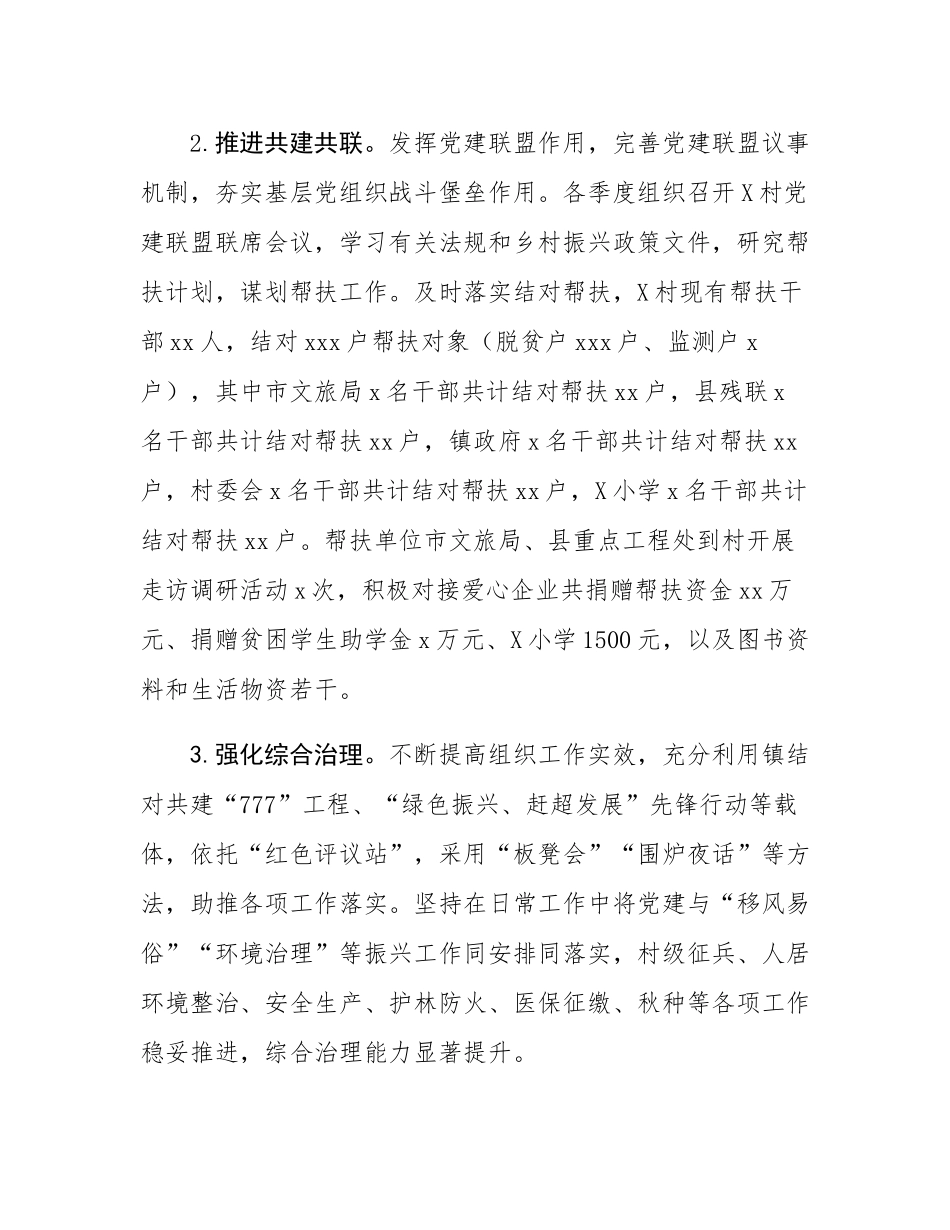 某驻村工作队2024年工作总结.docx_第2页