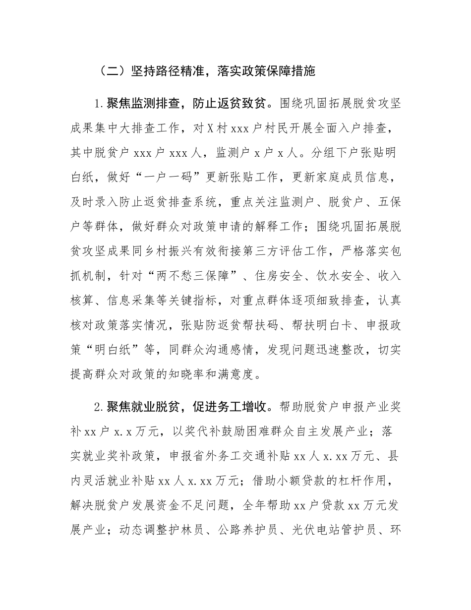 某驻村工作队2024年工作总结.docx_第3页