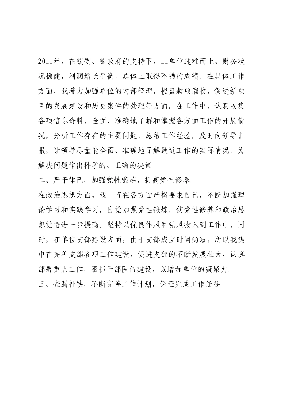 事业单位工作人员年度个人总结.docx_第2页