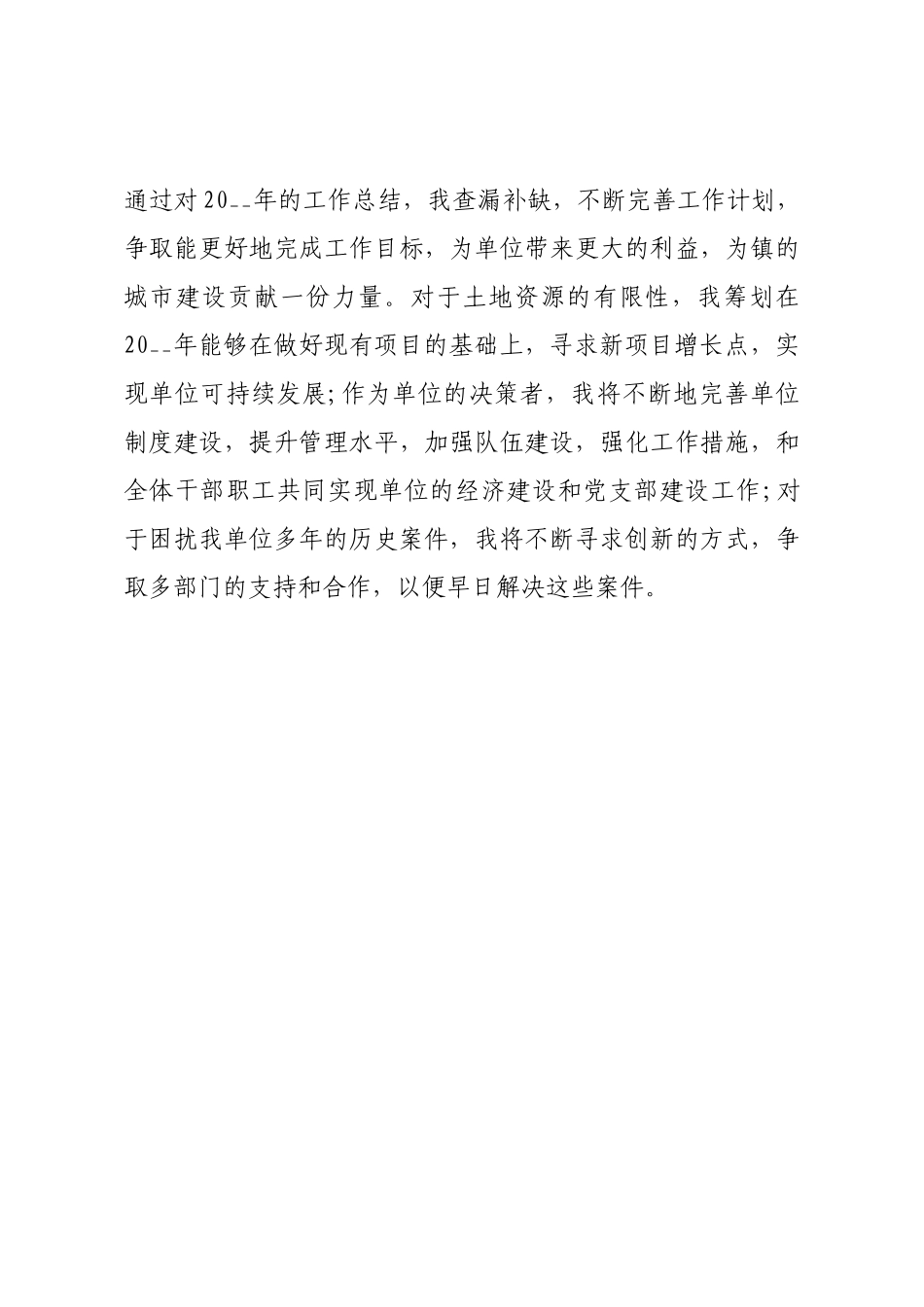 事业单位工作人员年度个人总结.docx_第3页