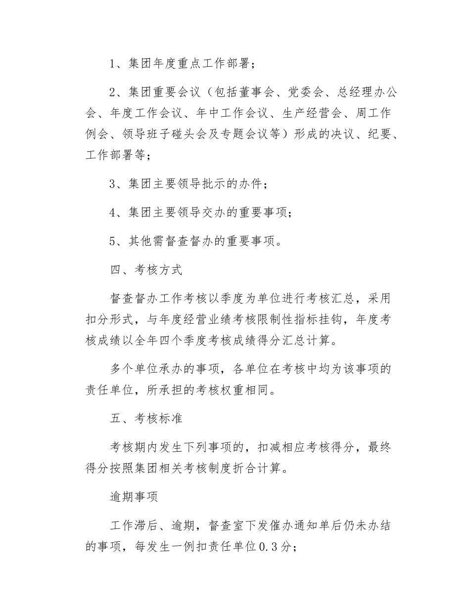 督查督办工作考核细则.docx_第2页