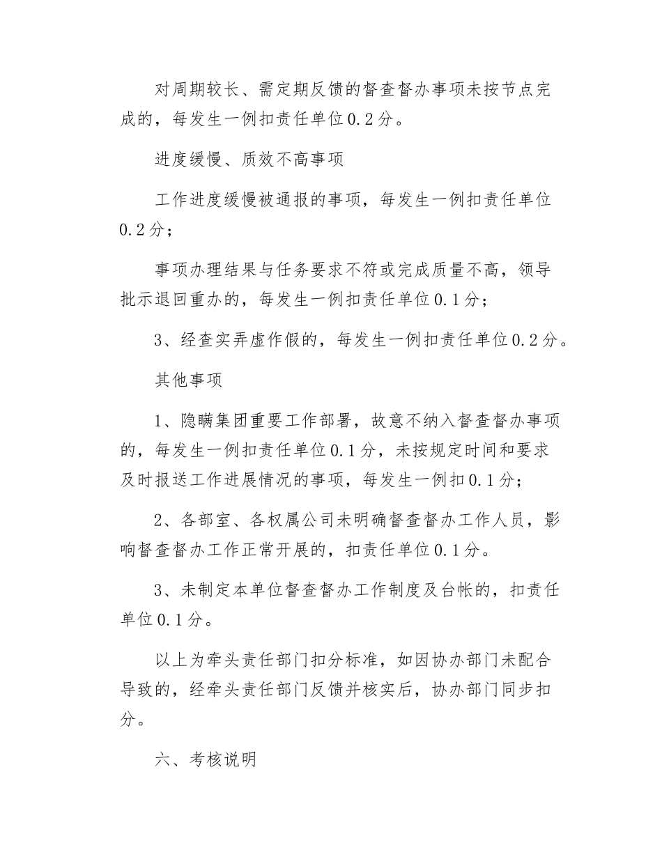 督查督办工作考核细则.docx_第3页