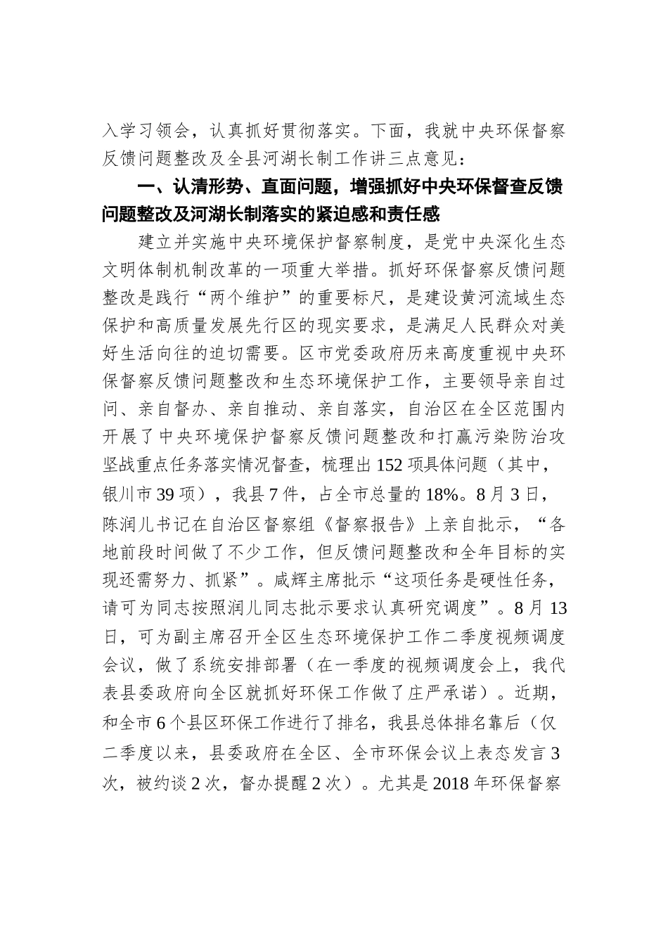 党办：在中央环保督察反馈问题整改暨全县河湖长制工作推进会上的讲话.docx_第2页