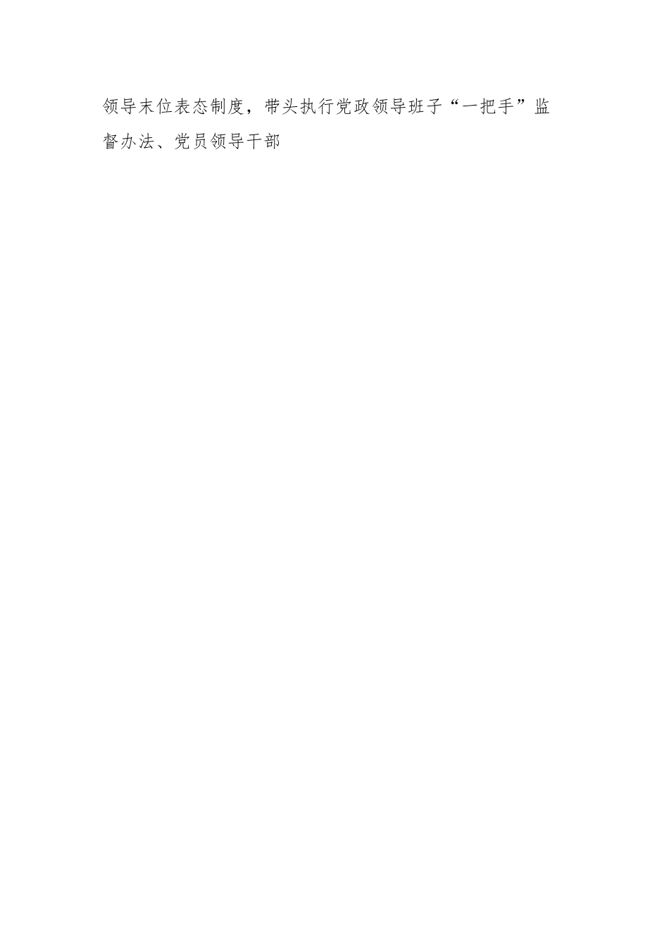 个人述责述廉报告 (4).docx_第2页