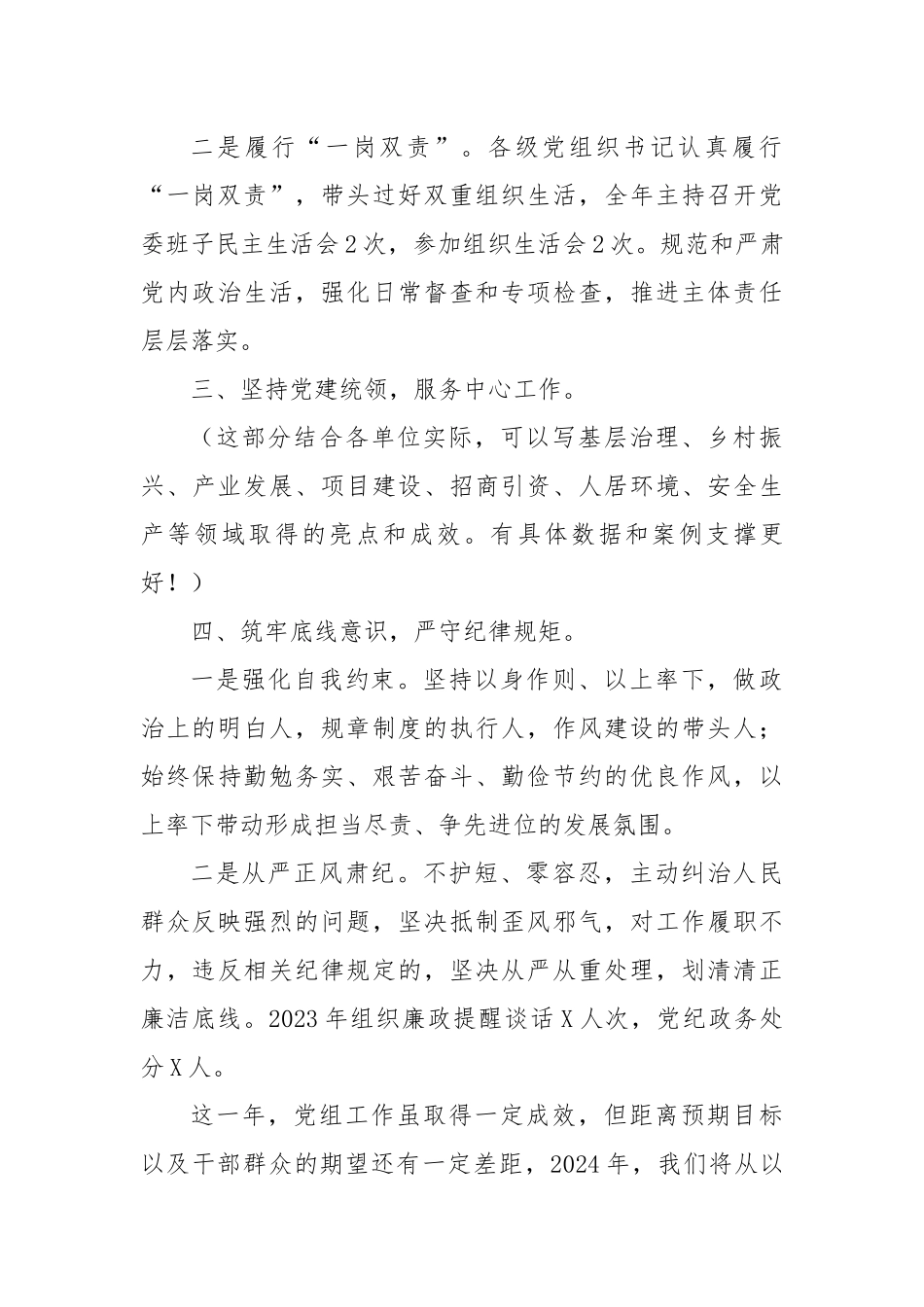2023述职述责述廉报告材料.docx_第3页