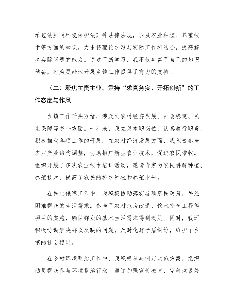 2024年乡镇个人年终考核总结.docx_第2页