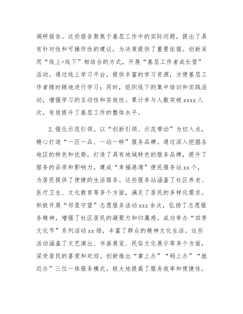 2024年度抓基层工作述职报告.docx_第2页