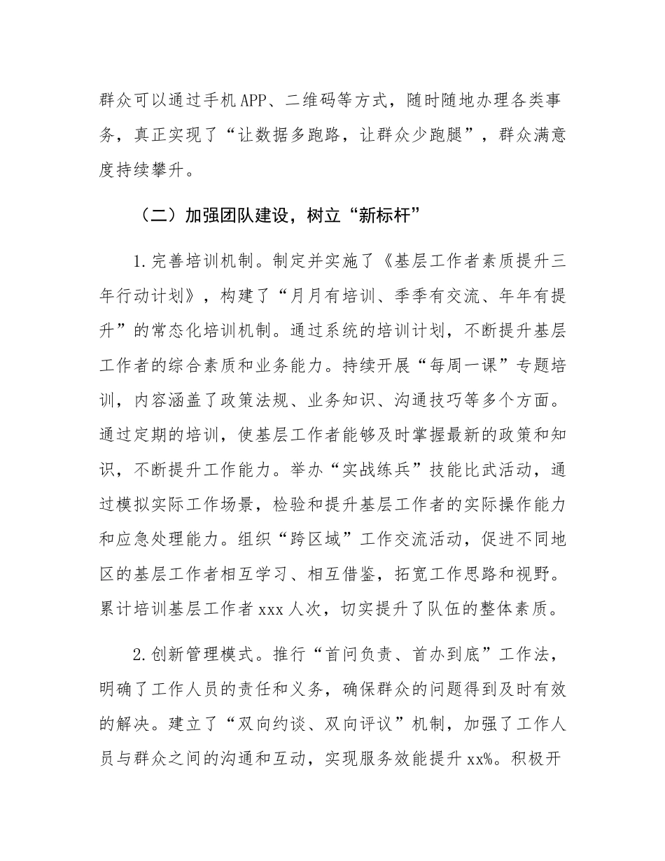 2024年度抓基层工作述职报告.docx_第3页