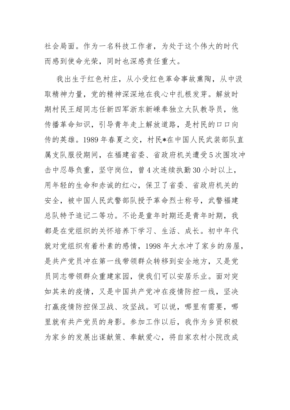 2024年版入党申请书.docx_第3页