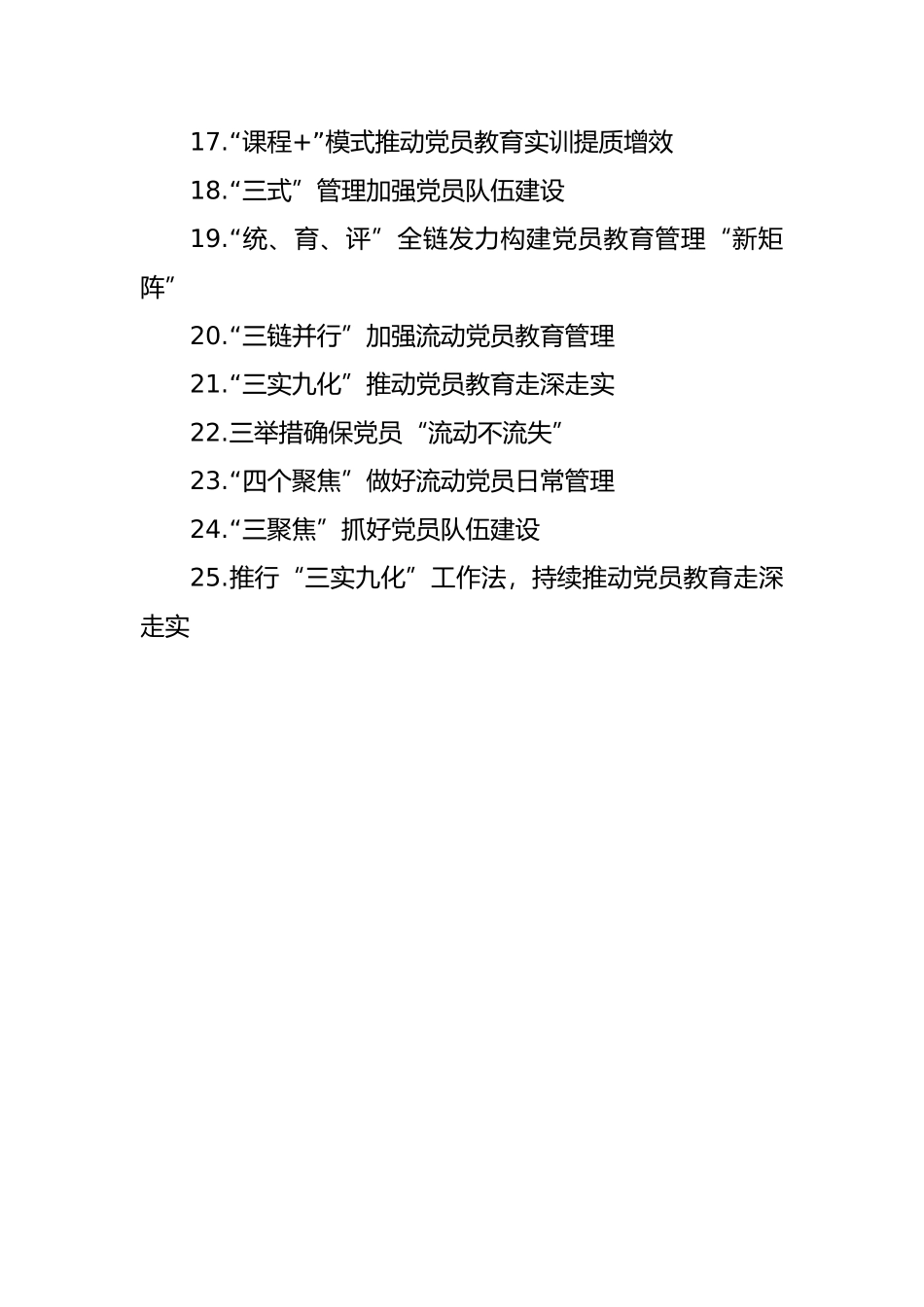 在党员队伍建设专题座谈会上的交流发言材料汇编（25篇）.docx_第2页
