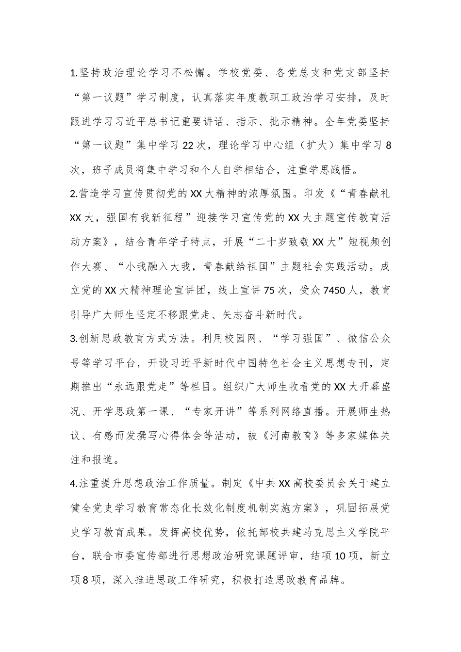 （7篇）X高校领导班子2022年度总结及省管干部述职述廉报告编范文.docx_第2页