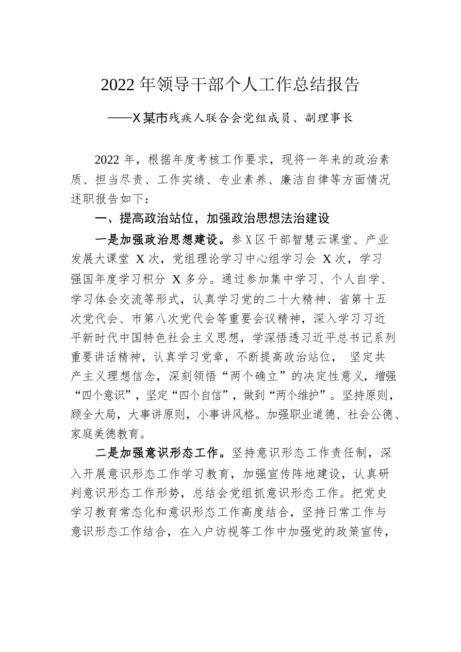 2022年领导干部个人工作总结报告汇编（4篇）.docx_第2页