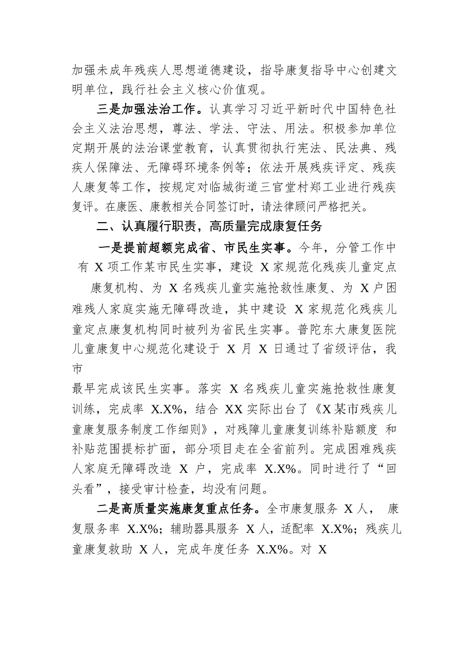2022年领导干部个人工作总结报告汇编（4篇）.docx_第3页