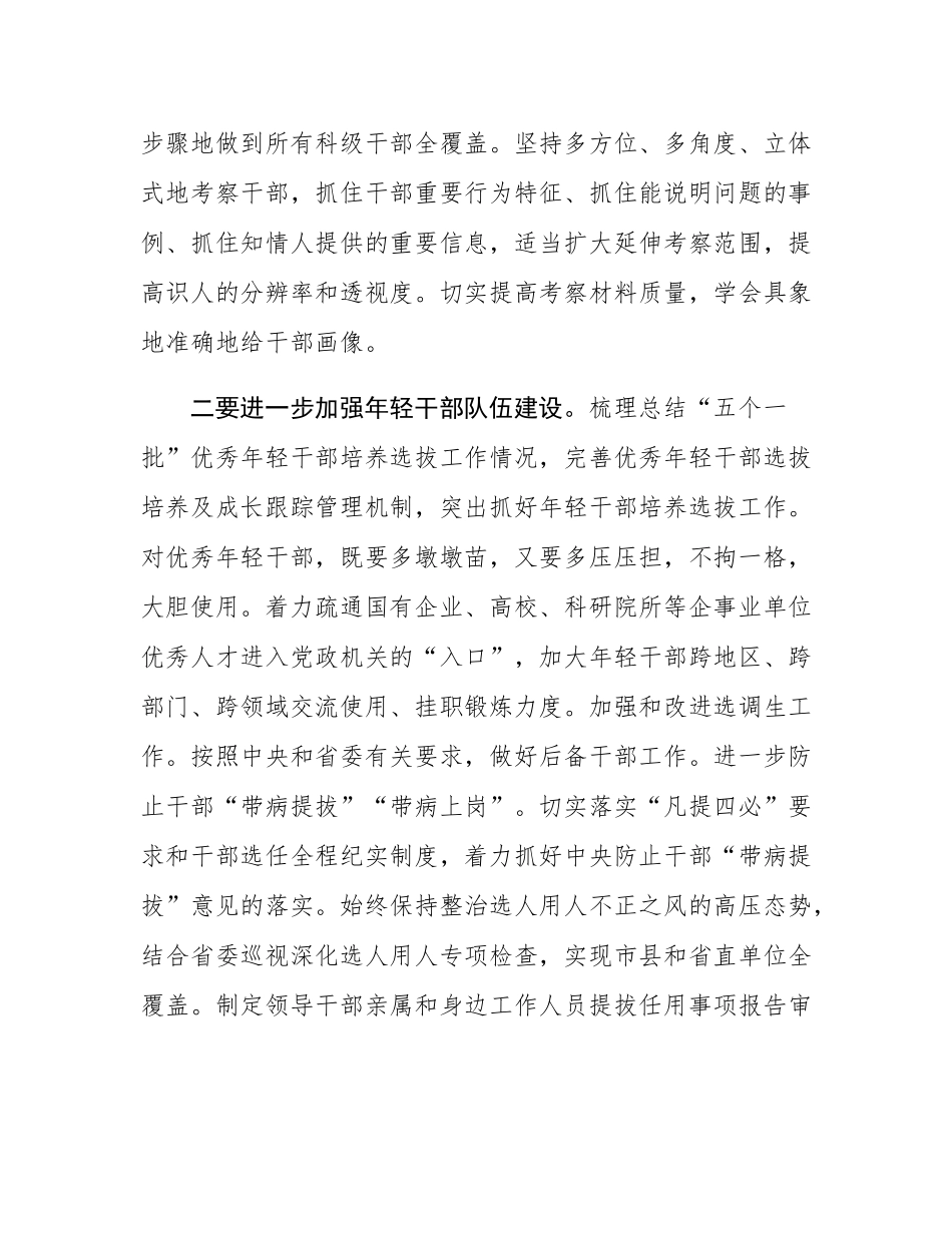 县委组织部干部科2025年工作务虚会发言.docx_第2页