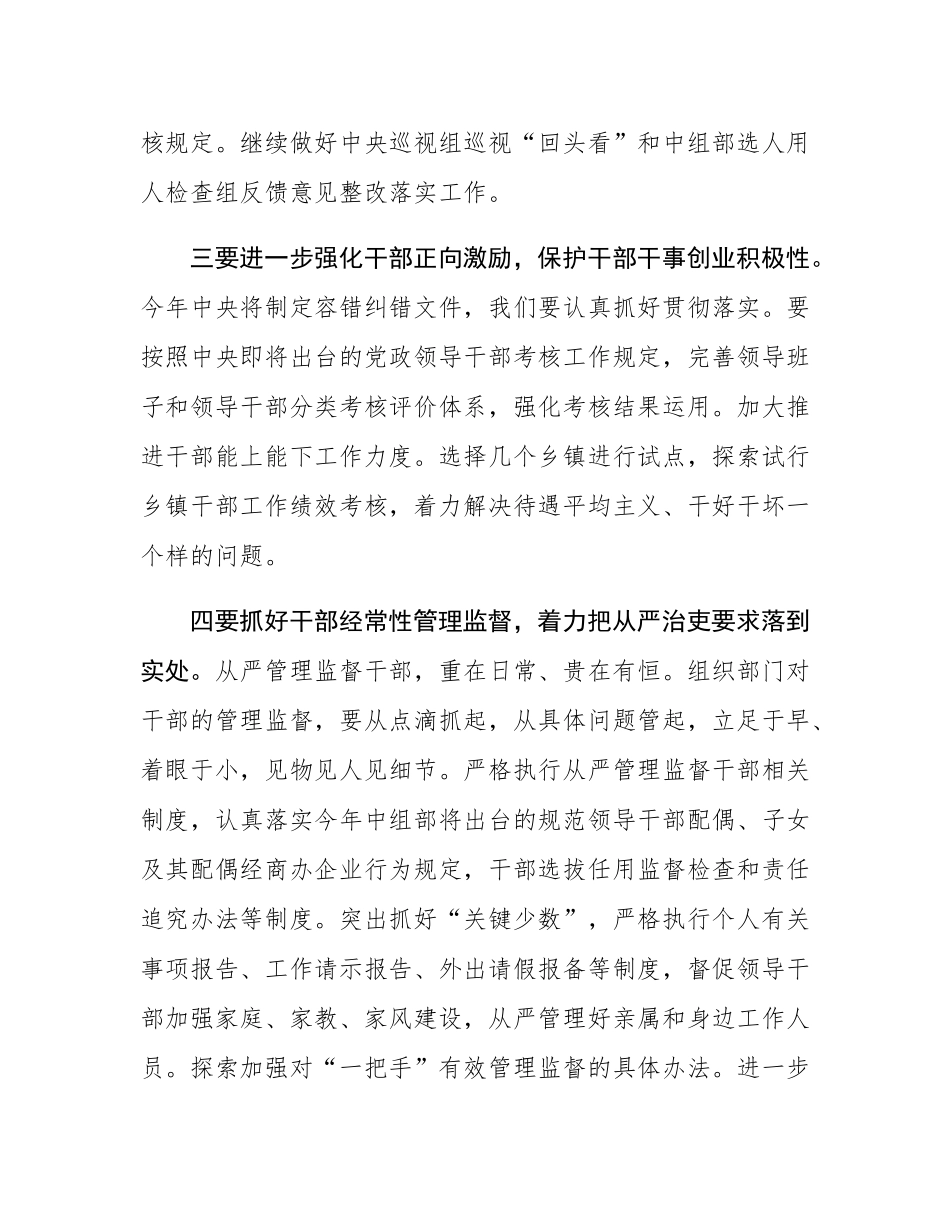 县委组织部干部科2025年工作务虚会发言.docx_第3页