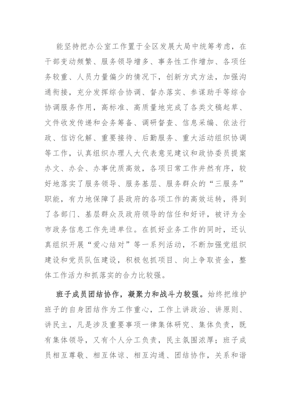 政府办公室领导班子考核评价材料.docx_第2页
