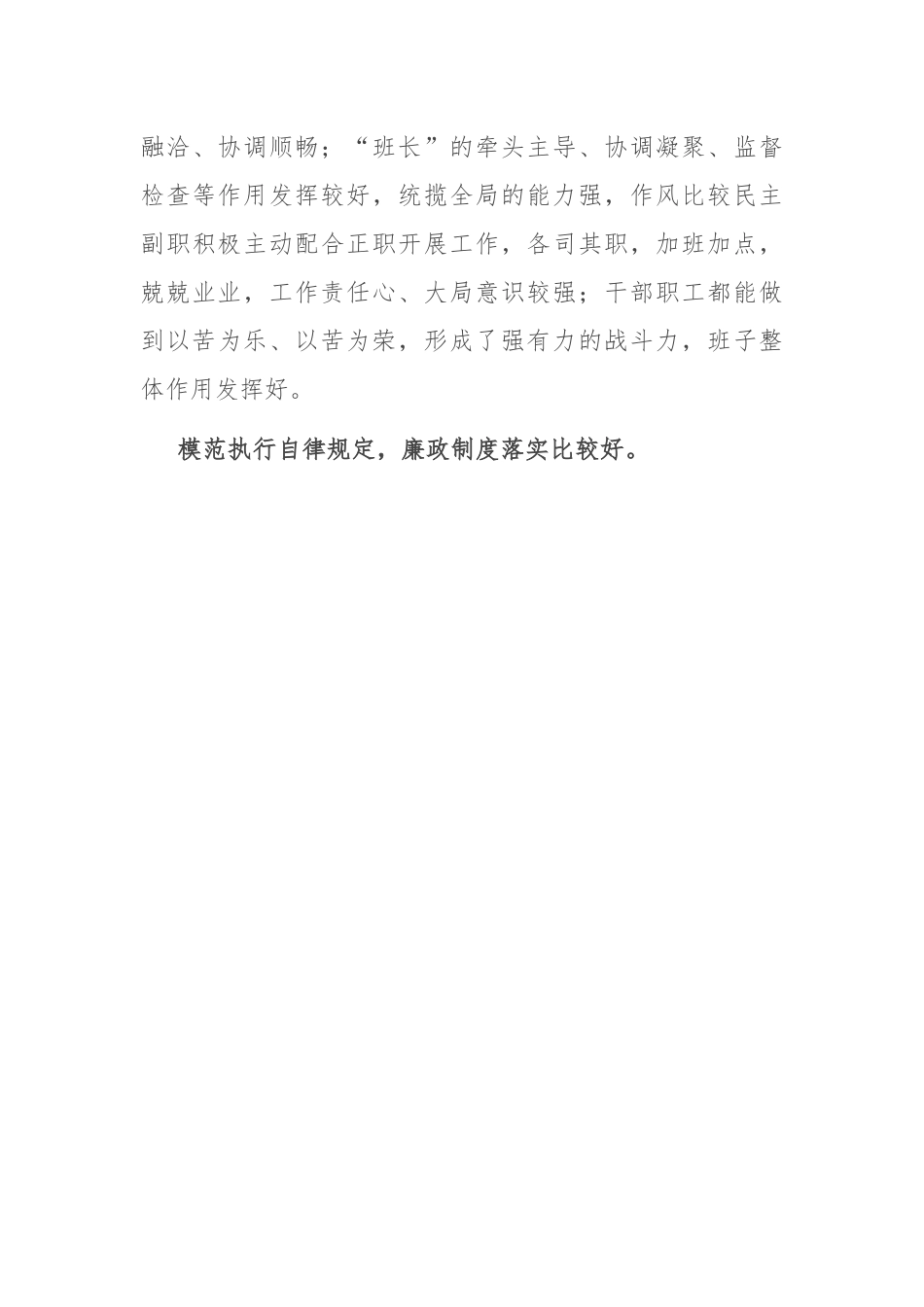 政府办公室领导班子考核评价材料.docx_第3页