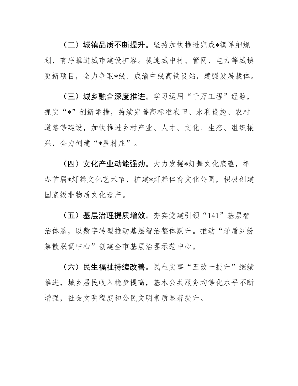 镇2025年工作要点.docx_第2页