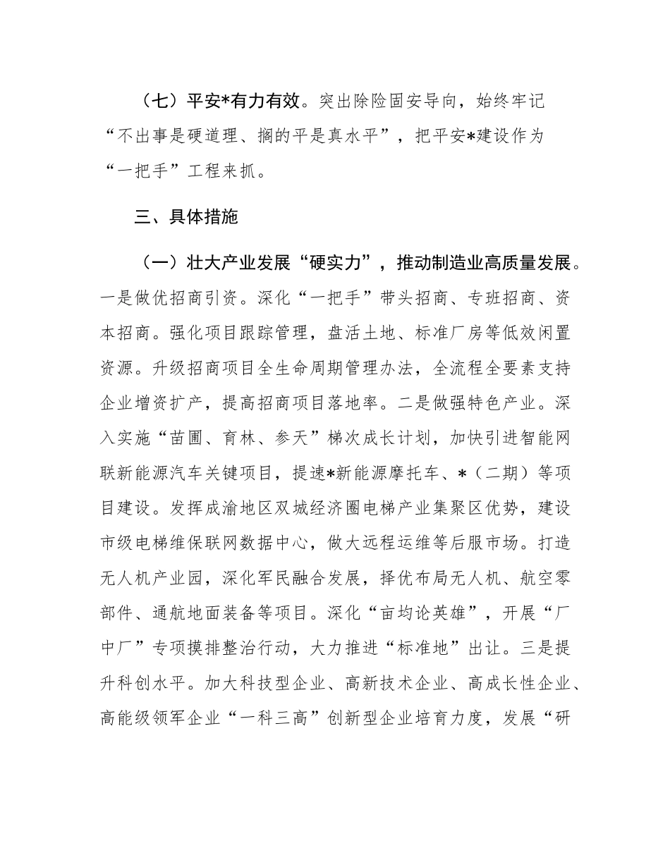 镇2025年工作要点.docx_第3页