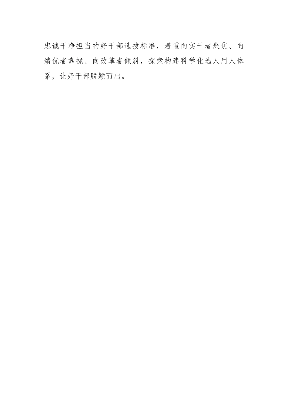 优化干部“选育管用”工作“链条”（基层组织工作学习心得）.docx_第2页