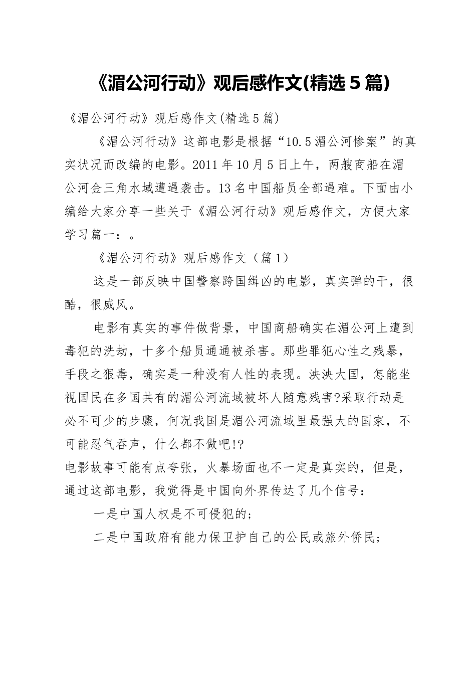 《湄公河行动》观后感作文(精选5篇).docx_第1页