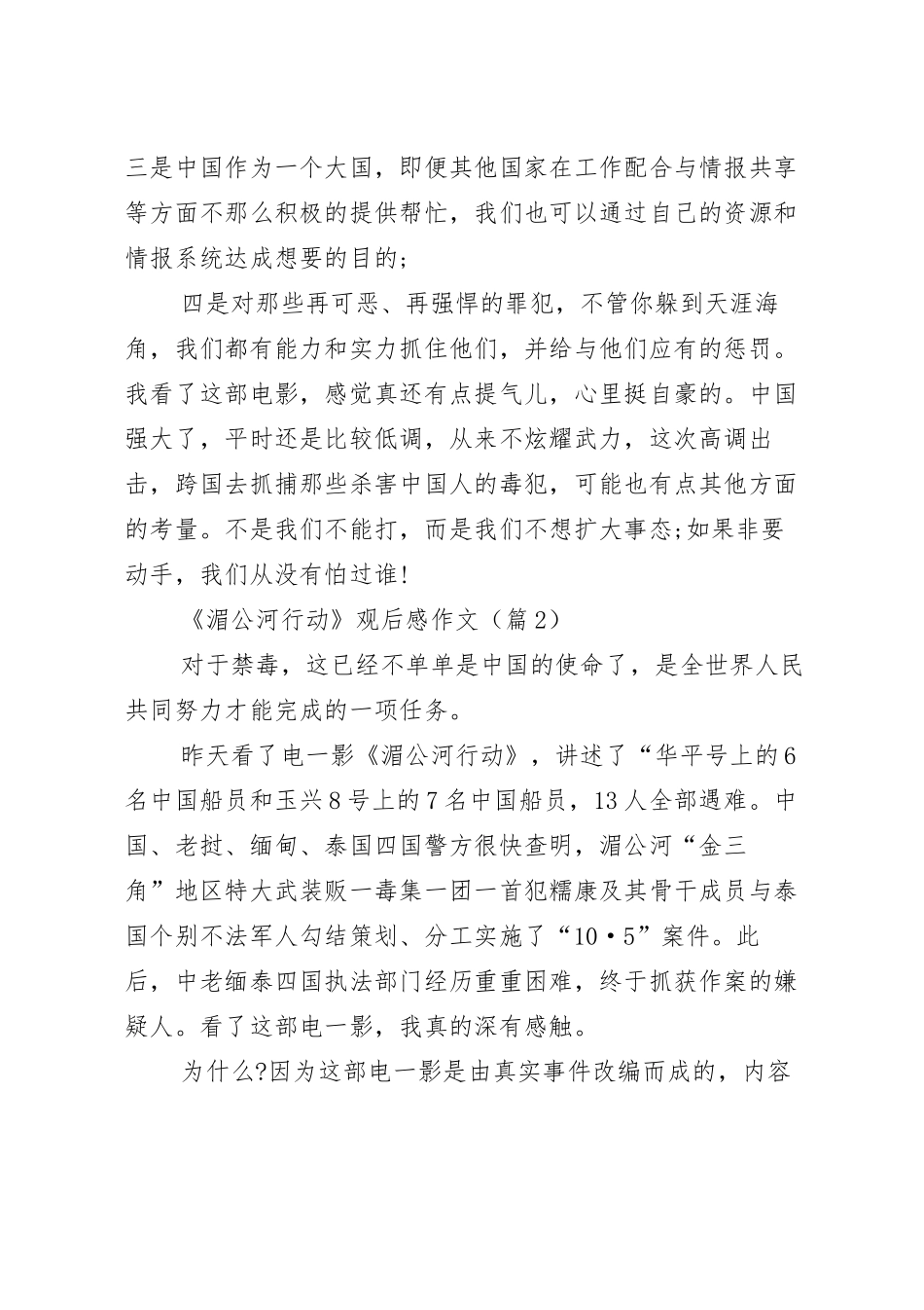 《湄公河行动》观后感作文(精选5篇).docx_第2页