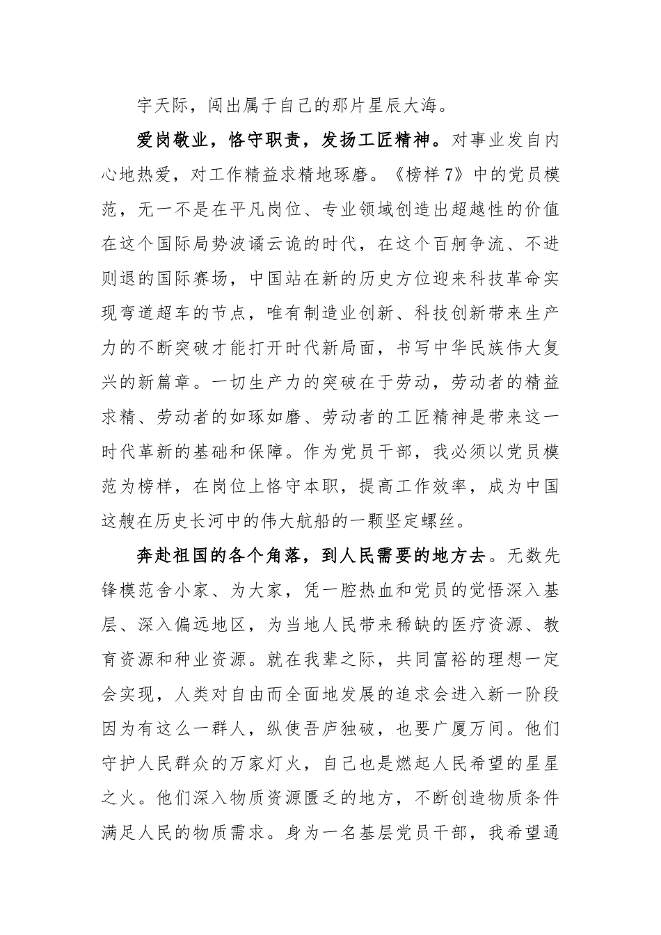 (2篇)党员观看《榜样7》观后感.docx_第3页