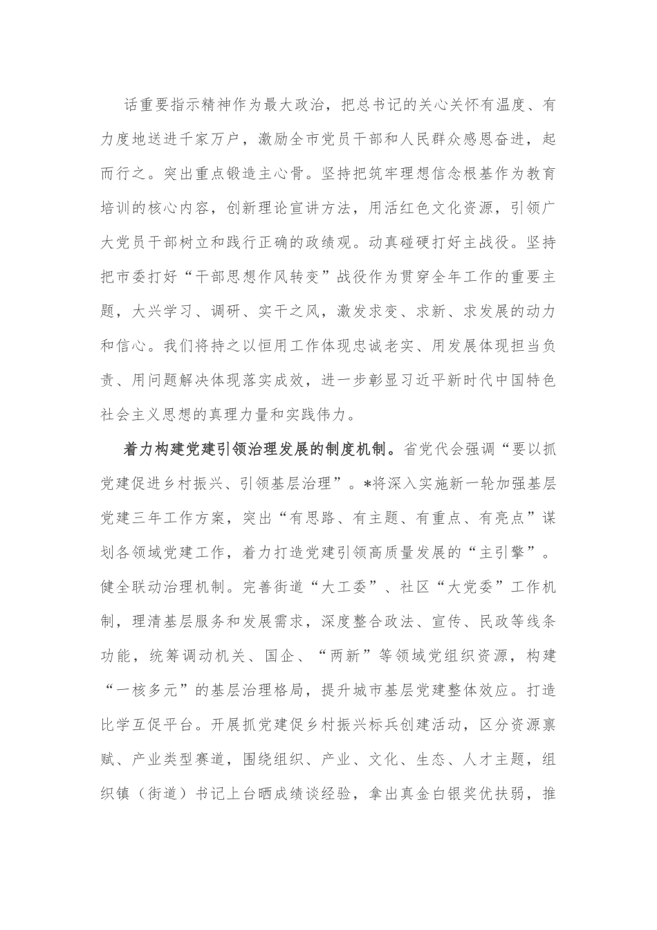 学习省党代会精神心得体会.docx_第3页