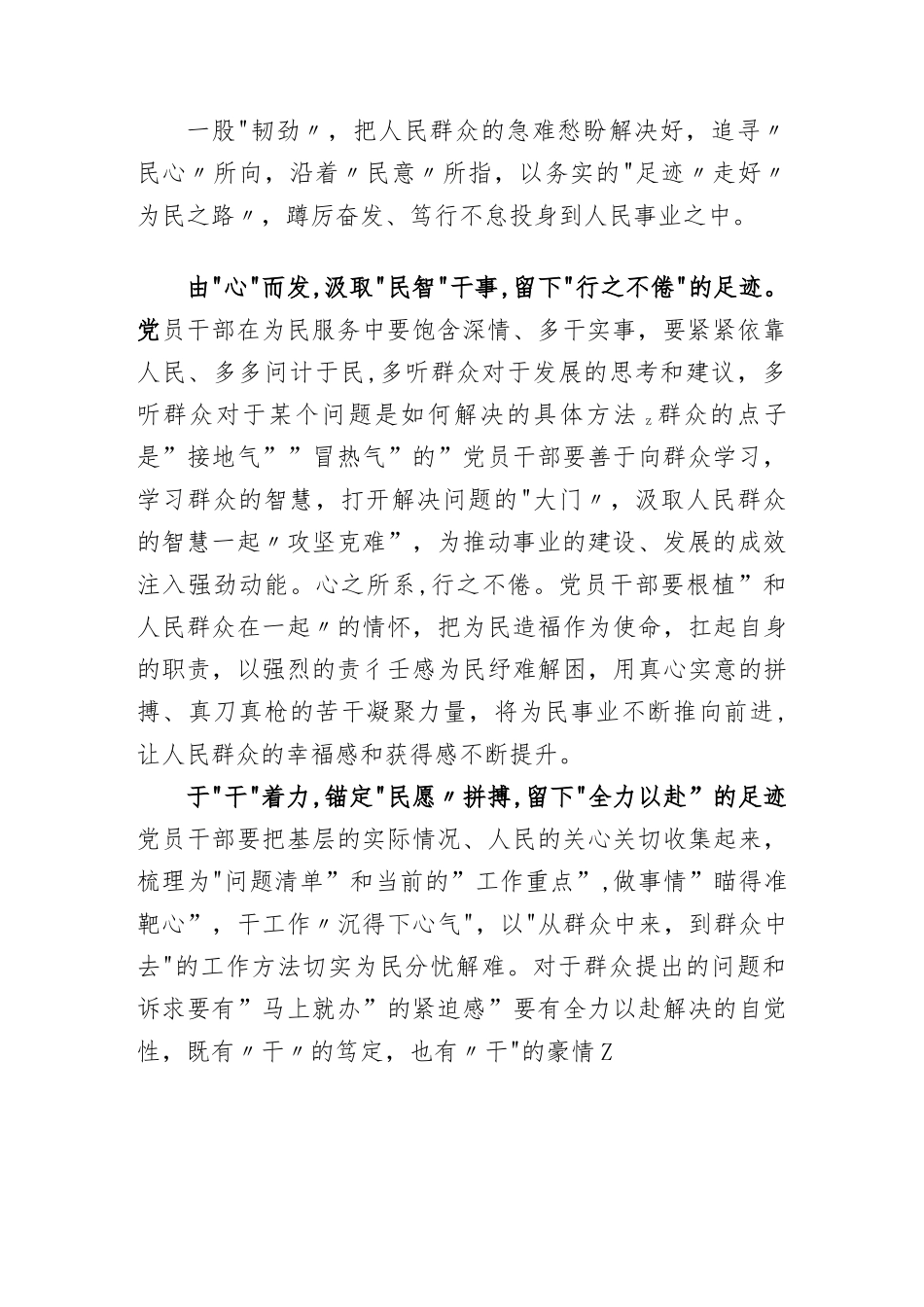 (5篇)机关党员学习2023年两会心得感悟.docx_第2页