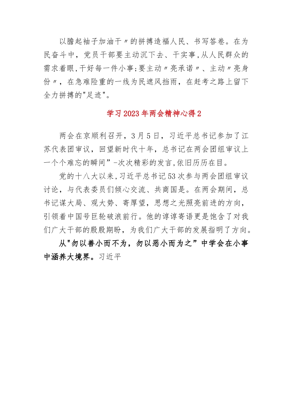 (5篇)机关党员学习2023年两会心得感悟.docx_第3页