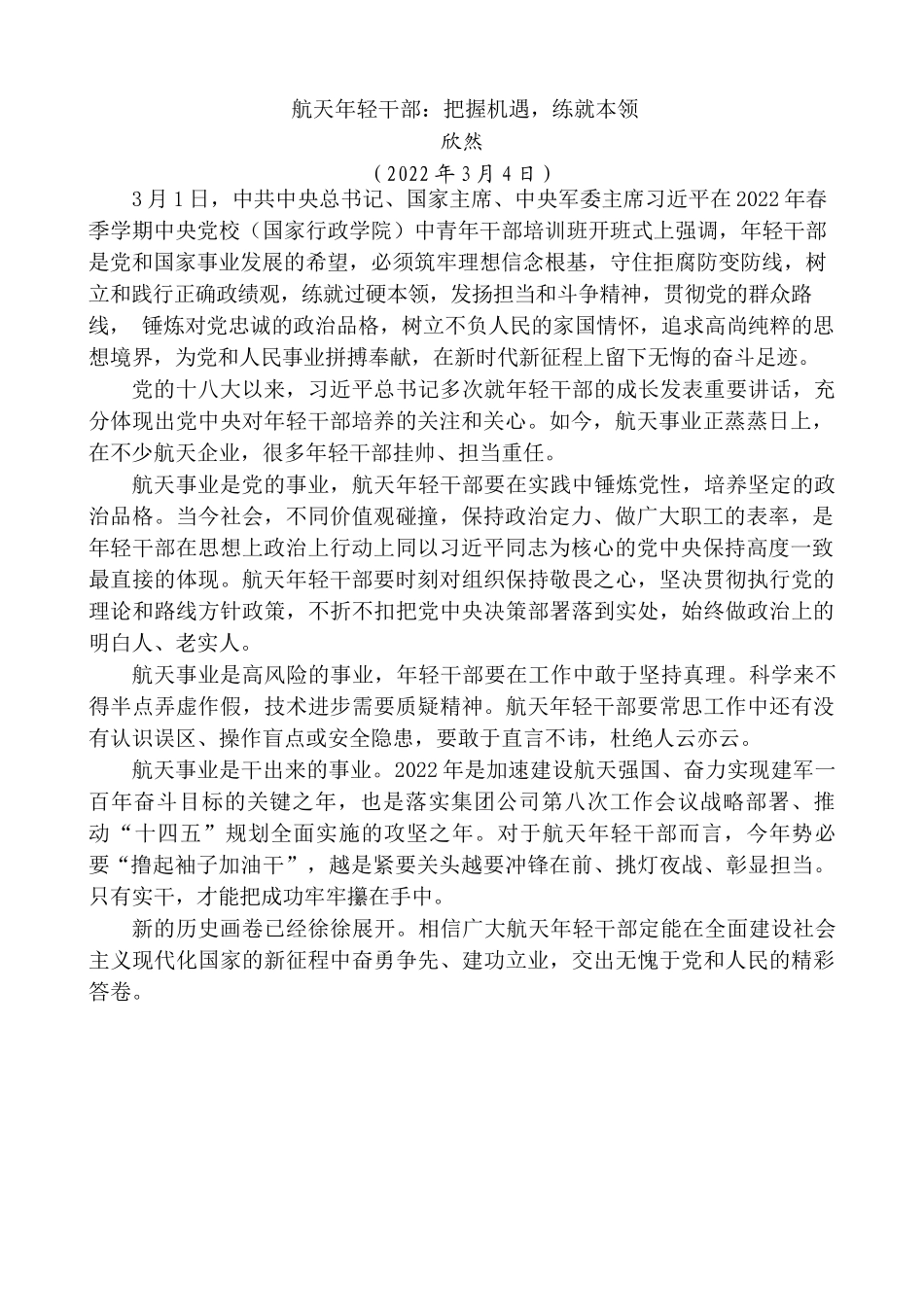 学习2022年春季学期中央党校中青年干部培训班开班式重要讲话精精神心得体会汇编（二）（7篇）.docx_第2页