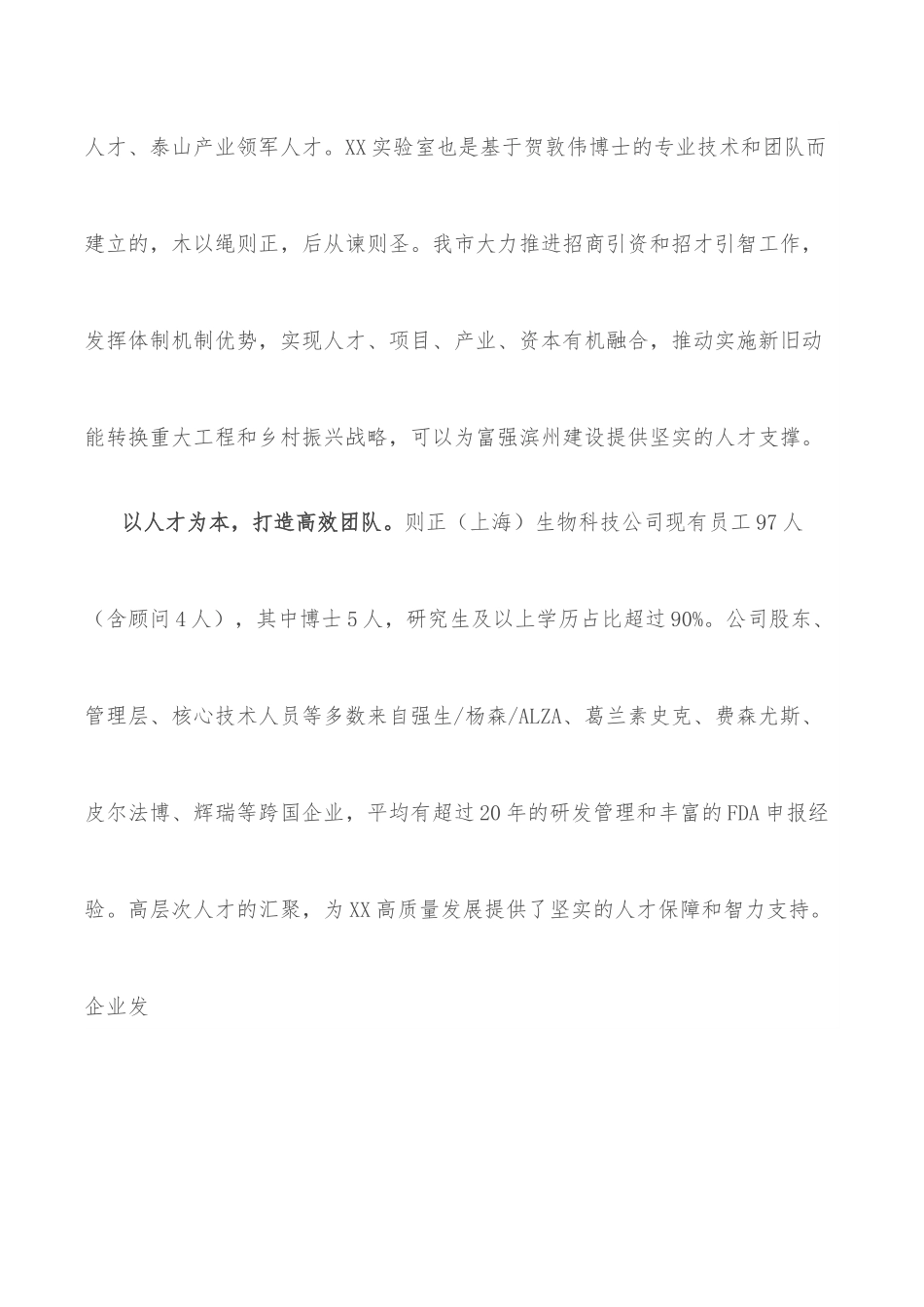 人才赋能创新，创新驱动区域经济高质发展——上海“体悟实训”感悟.docx_第2页