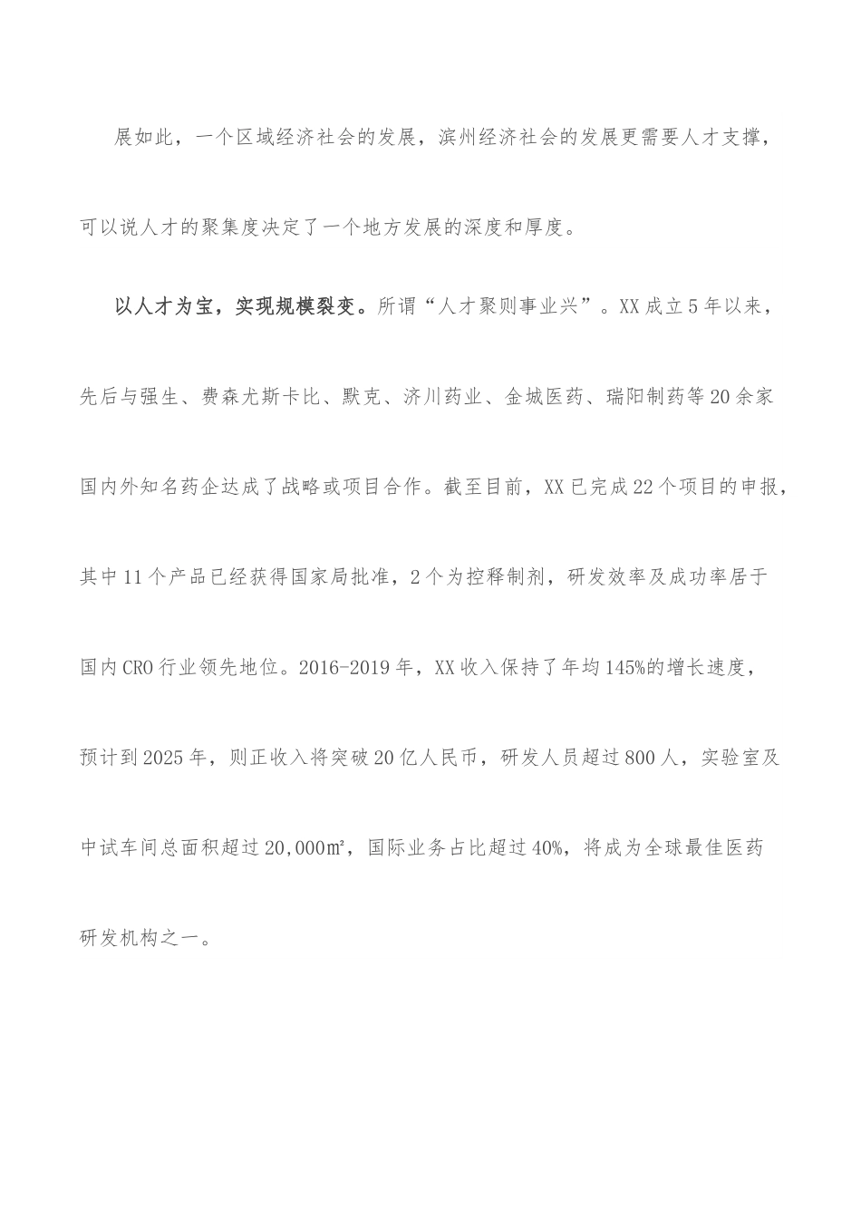 人才赋能创新，创新驱动区域经济高质发展——上海“体悟实训”感悟.docx_第3页