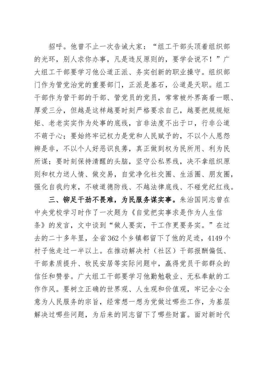 学习朱治国同志先进事迹研讨发言材料心得体会.docx_第2页