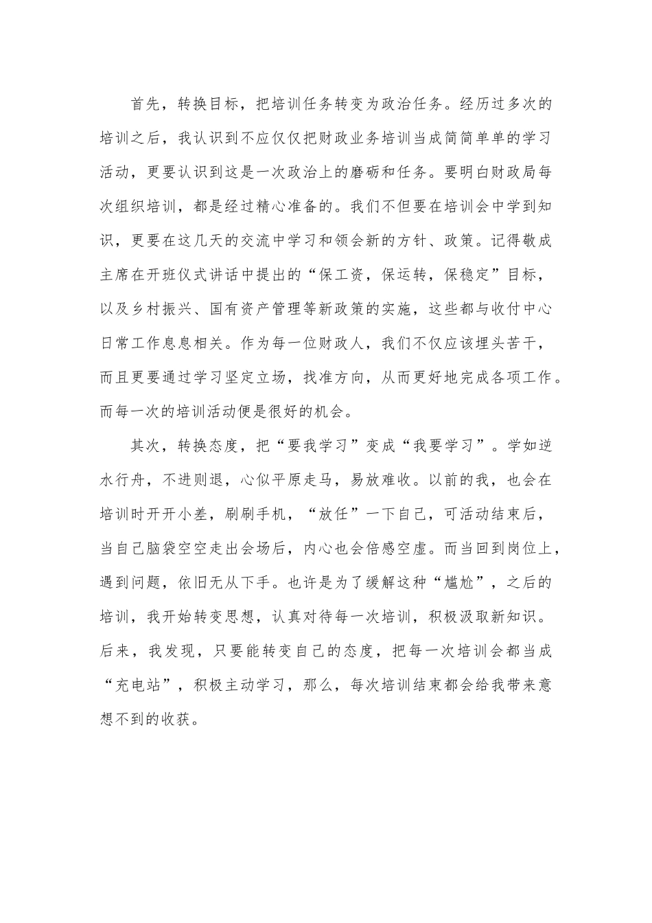 全区财政系统业务培训心得感想.docx_第2页