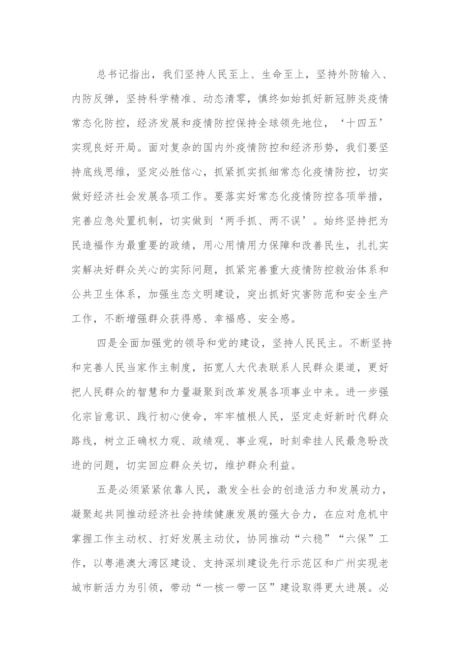 学习总书记2022年在内蒙古代表团参加审议时发表的重要讲话精神心得体会.docx_第3页