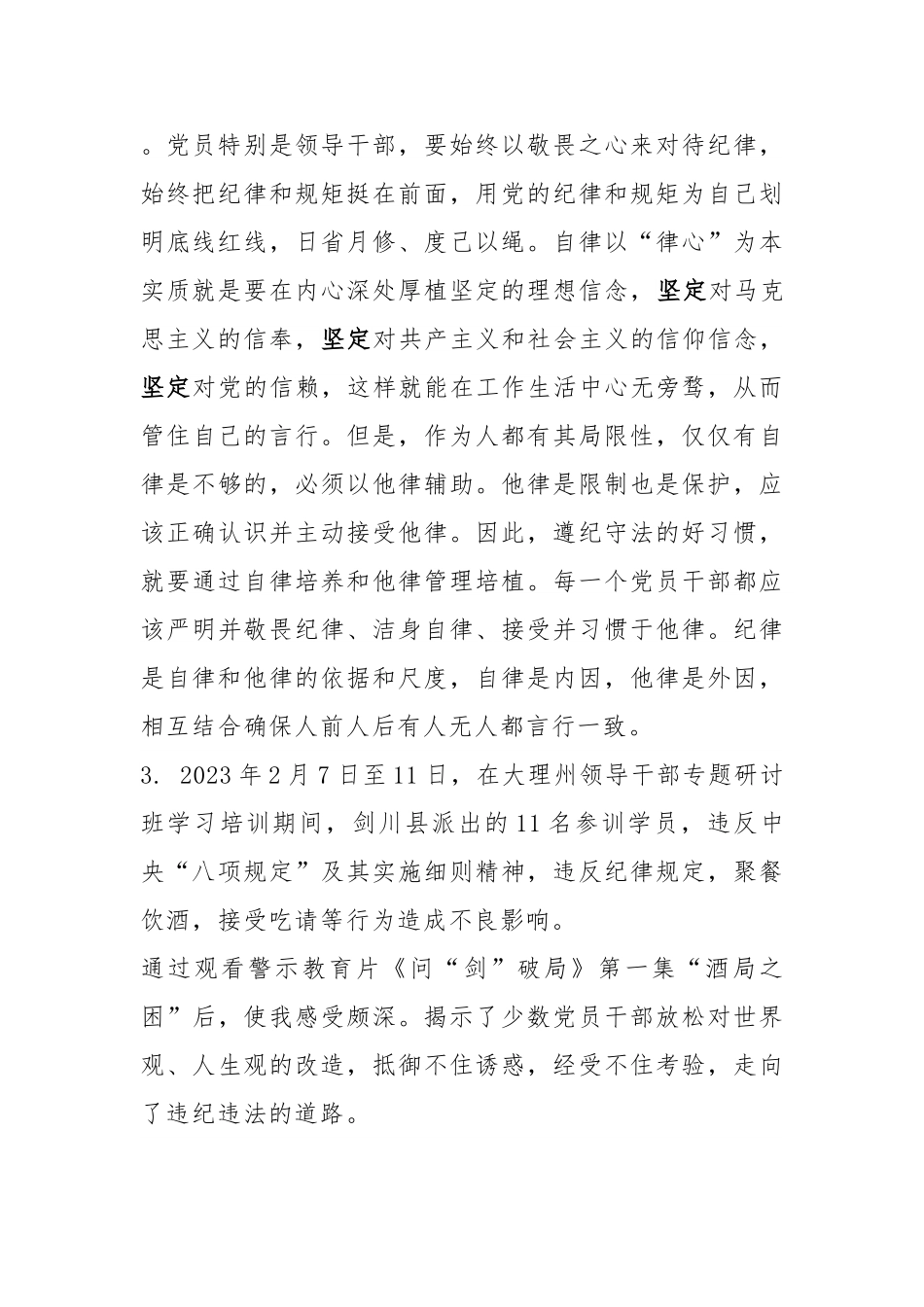 2023年观《问“剑”破局》警示教育系列片心得体会.doc_第2页