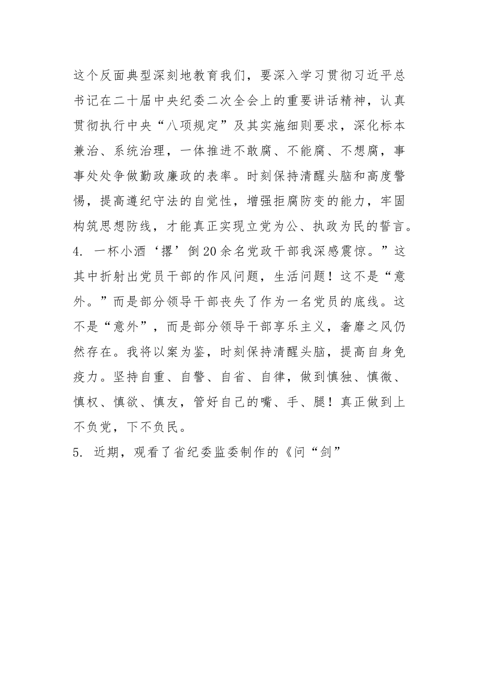 2023年观《问“剑”破局》警示教育系列片心得体会.doc_第3页