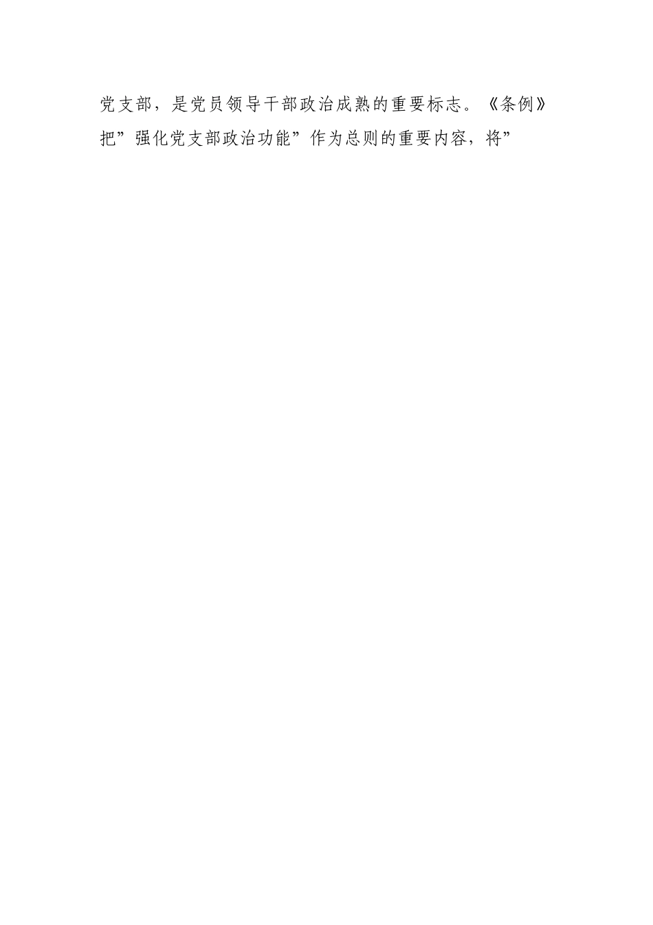 学习《中国共产党支部工作条例》体会.docx_第2页