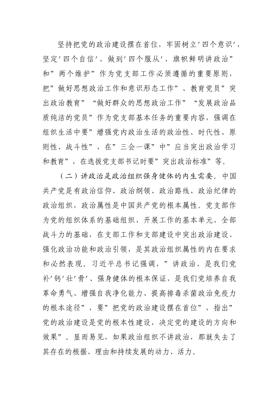 学习《中国共产党支部工作条例》体会.docx_第3页