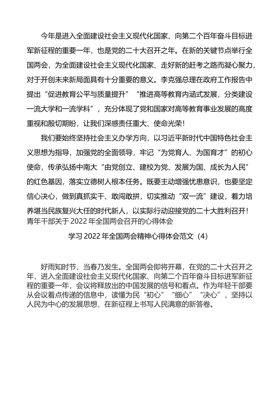 4篇2022年全国两会精神心得体会（政府工作报告）.docx_第3页
