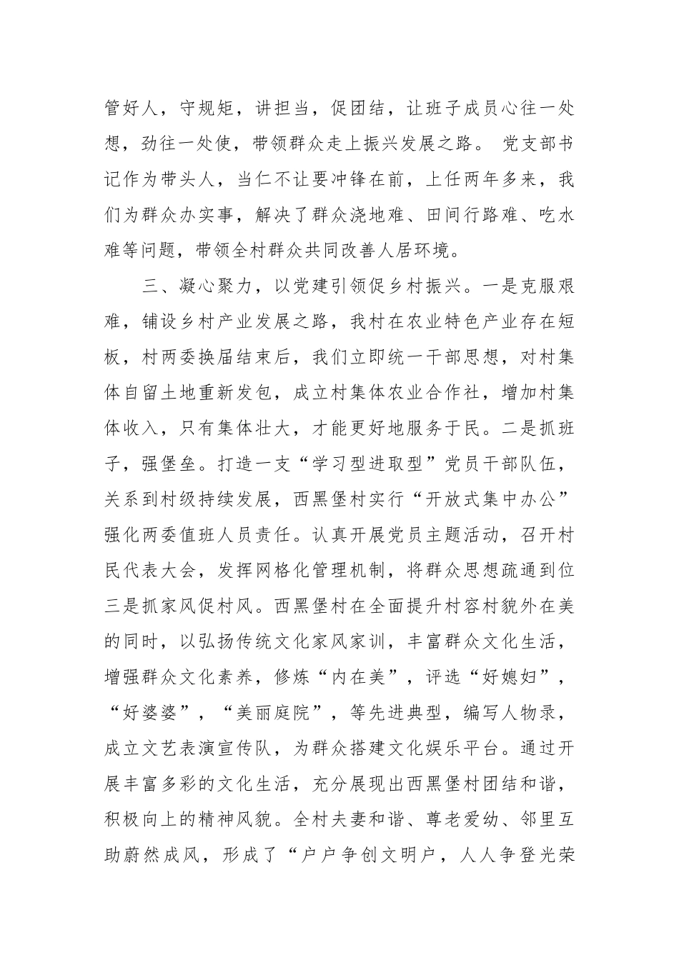 在参加村党支部书记培训心得体会.docx_第3页