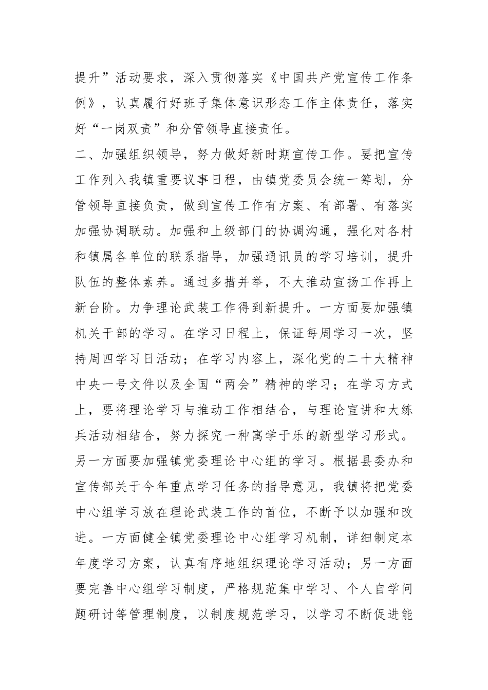 参加“抓学习促提升”专题培训班学习感悟.docx_第3页