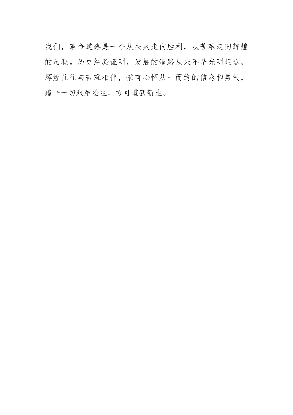 【心得体会】6篇读书班上的学习交流发言.docx_第3页