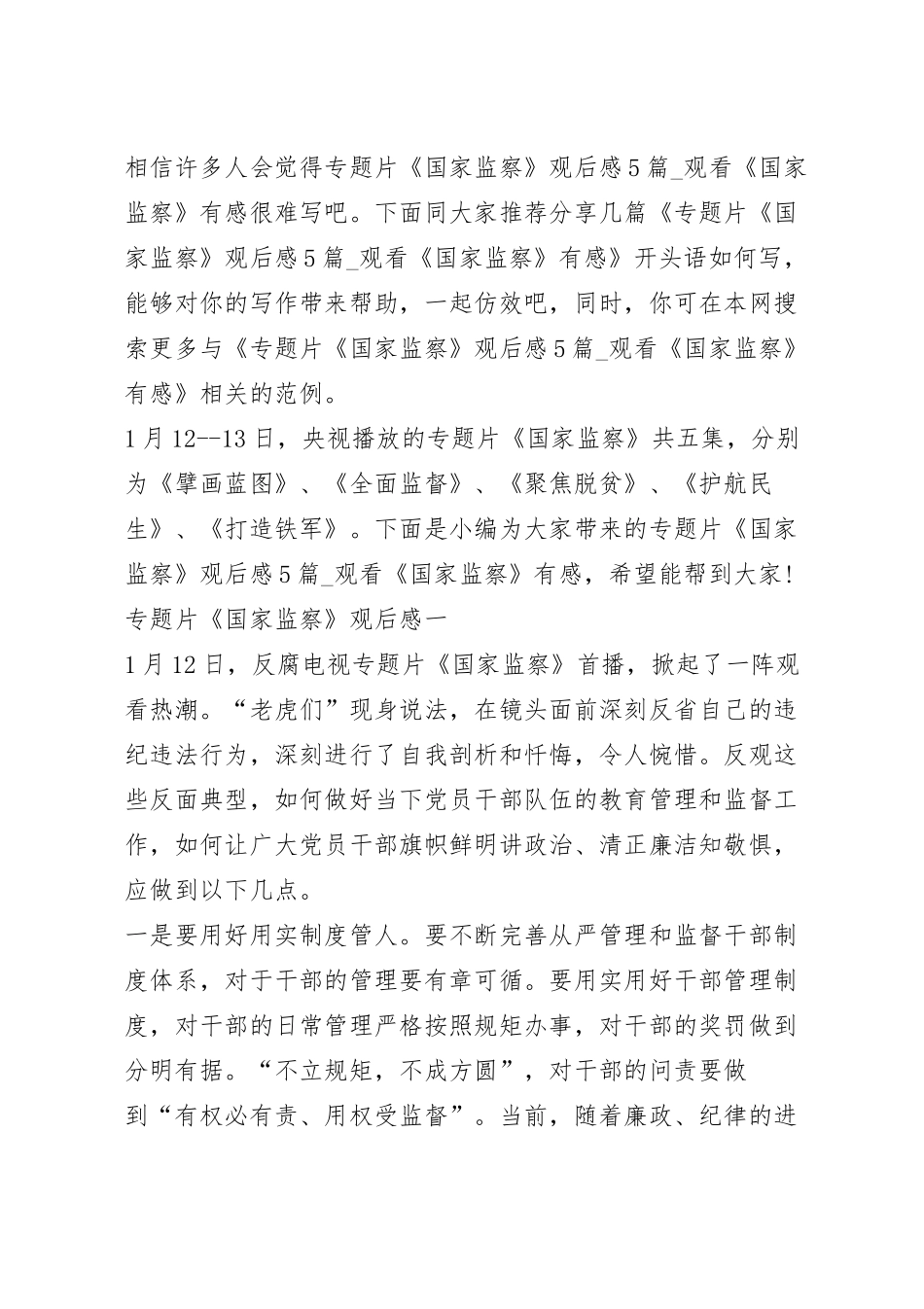 专题片《国家监察》观后感5篇_观看《国家监察》有感.docx_第2页